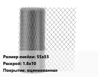 Сетка-рабица 1.4 Ячейка: 35х35 1.5хL оцинкованная ГОСТ: ГОСТ 5336-80